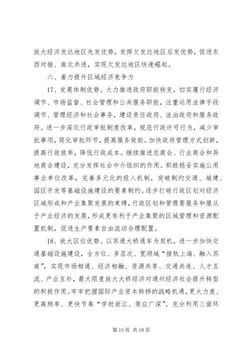 市委关于制定国民经济和社会发展第十一个五年规划的建议 (2).docx