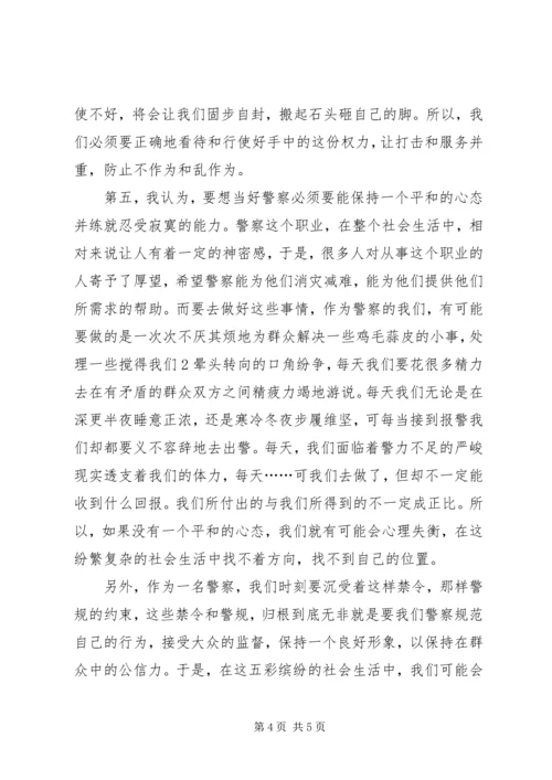 做好群众工作当合格城市警察 (2).docx