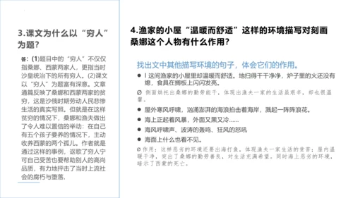 统编版六年级语文上册同步高效课堂系列第四单元（复习课件）