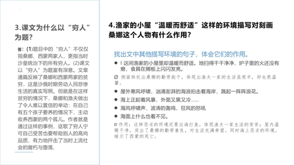 统编版六年级语文上册同步高效课堂系列第四单元（复习课件）