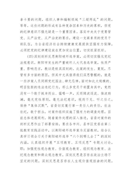 讲规矩有纪律学习讨论发言.docx