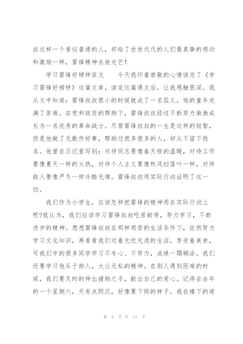 学习雷锋好榜样征文.docx