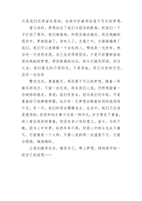 高一青春话题议论文800字.docx