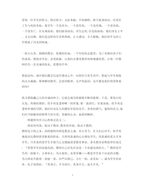 精编师德师风学习心得体会范文3篇2.docx