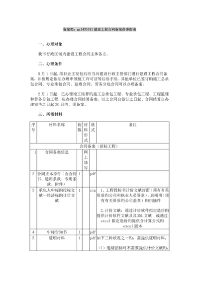 广州办理施工合同备案所需资料.docx