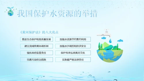 世界水日节约用水珍爱地球主题班会PPT课件