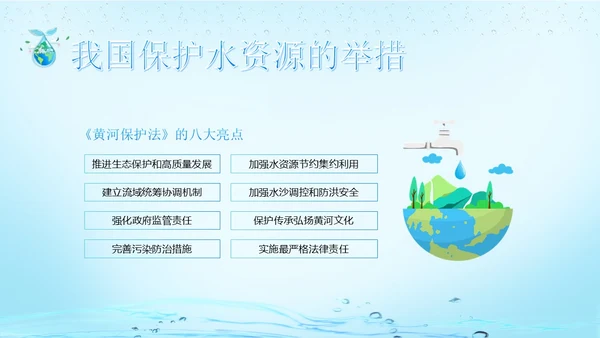 世界水日节约用水珍爱地球主题班会PPT课件