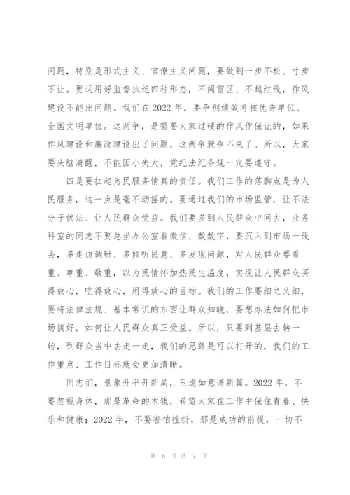 市场监督管理局党组书记在春节上班后收心会上的讲话材料.docx