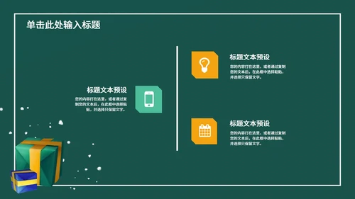 绿色卡通风圣诞节节日活动策划方案PPT模板