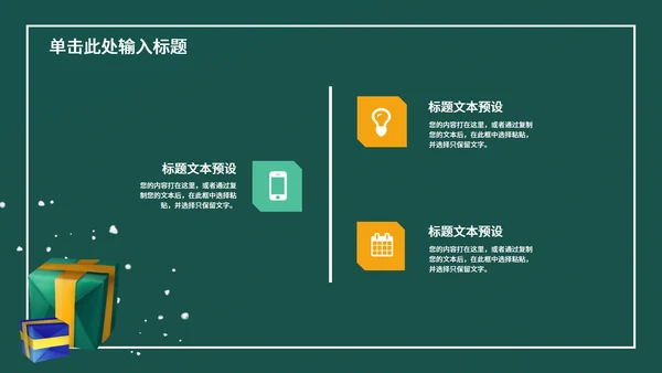绿色卡通风圣诞节节日活动策划方案PPT模板