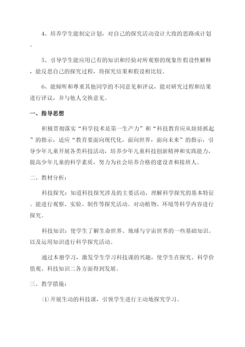 小学一年级科学教学计划目标.docx