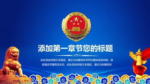 蓝色检察院工作总结汇报PPT模板法律监督