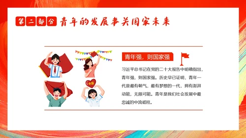 青春践行二十大青年专题团课青年培训PPT课件