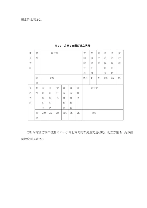 城市路口交通灯PLC经典控制设计.docx