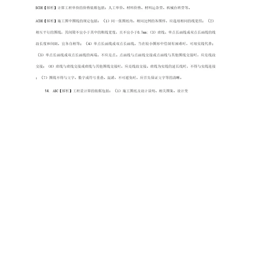 2020年二级造价师土建实务模拟试题