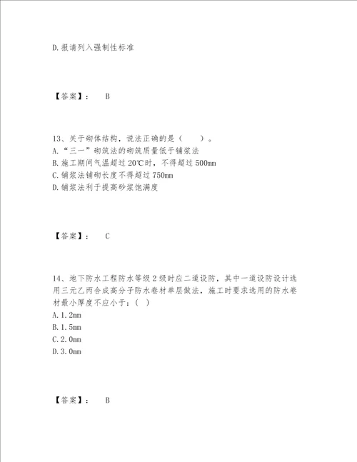 2022年一级注册建筑师之建筑经济、施工与设计业务管理题库精品（能力提升）