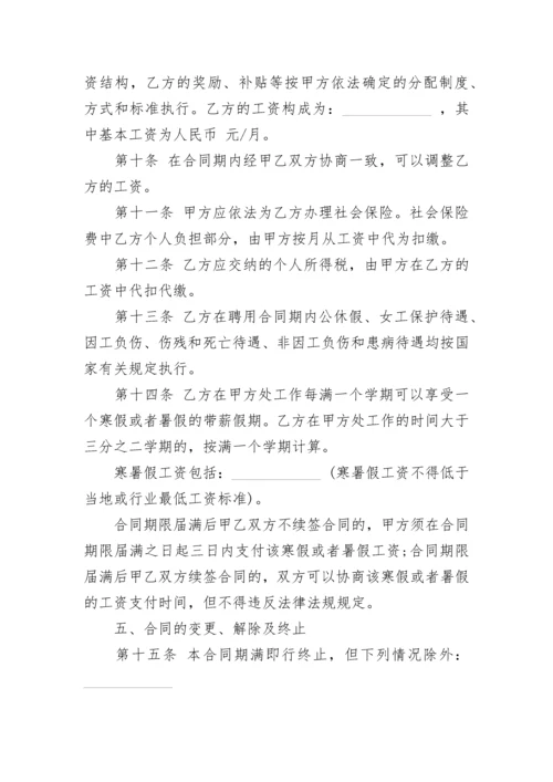 深圳市民办学校教师聘用合同书.docx