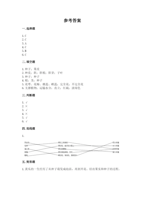 科学四年级下册第一单元《植物的生长变化》测试卷附完整答案（名师系列）.docx