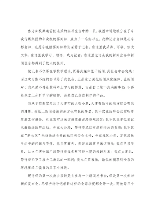 电视台个人实习总结