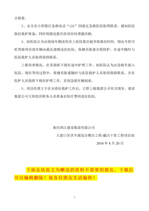 安全文明施工与应急处理方案.docx