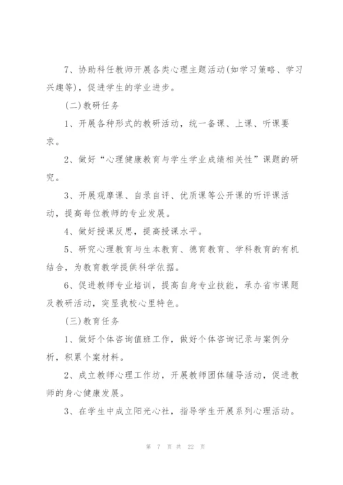 年级学生心理健康教育计划.docx