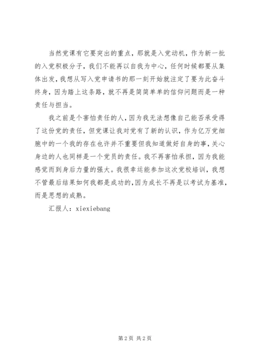 对党的深入学习——党课思想汇报 (3).docx