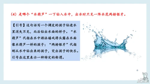 部编版语文三年级下册第六单元知识梳理  课件