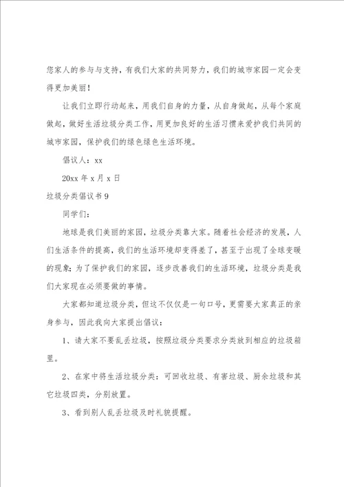 垃圾分类倡议书集合15篇垃圾分类倡议书101字