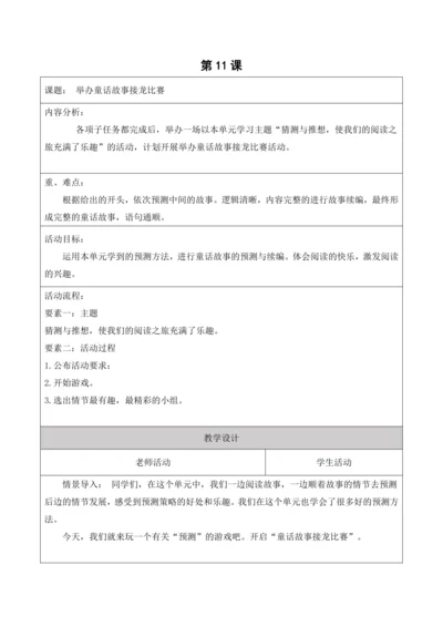 第四单元第十一课时单元大任务“童话故事接龙比赛”