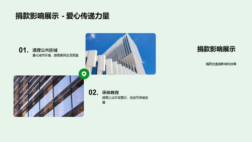 共筑绿色未来
