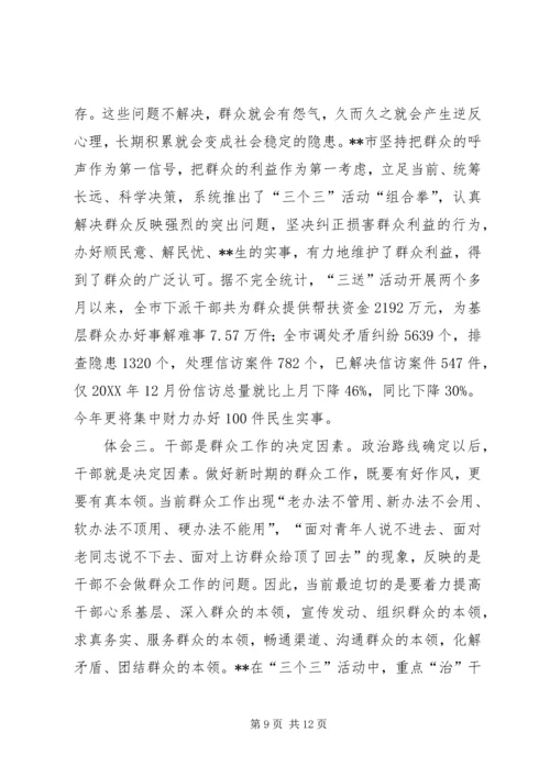 做好新时期群众工作的几点做法和体会.docx