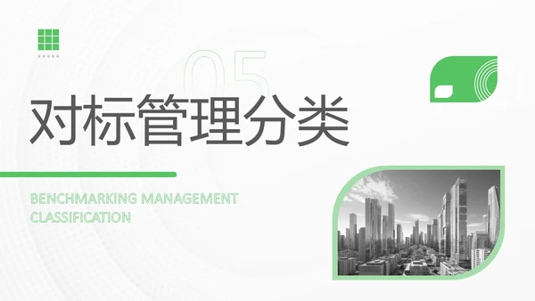 绿色简约实拍风对标管理会议用PPT模板