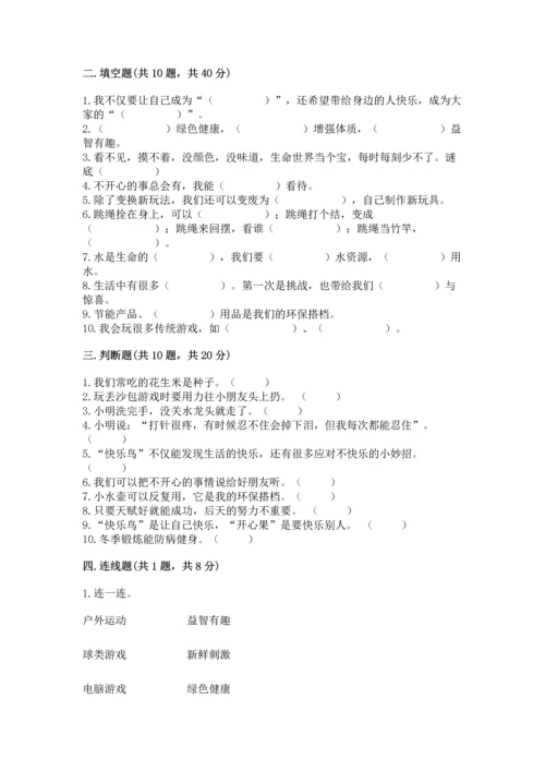 部编版二年级下册道德与法治期末考试试卷及答案【必刷】.docx