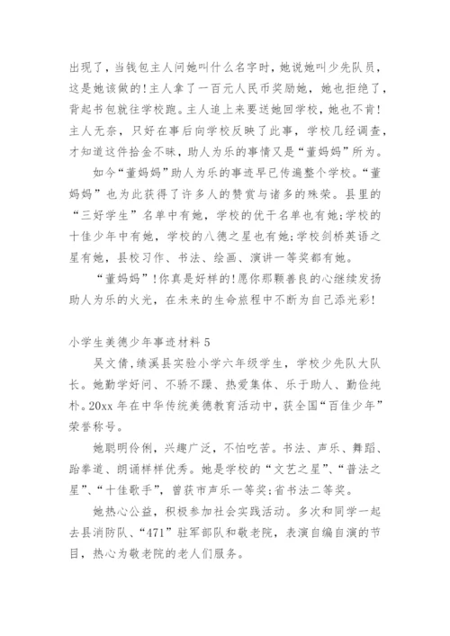 小学生美德少年事迹材料_2.docx