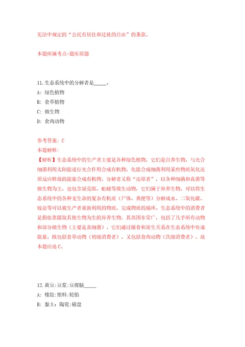 江苏省常熟市卫生健康系统事业单位2022年公开招聘30名高层次人才模拟试卷附答案解析6