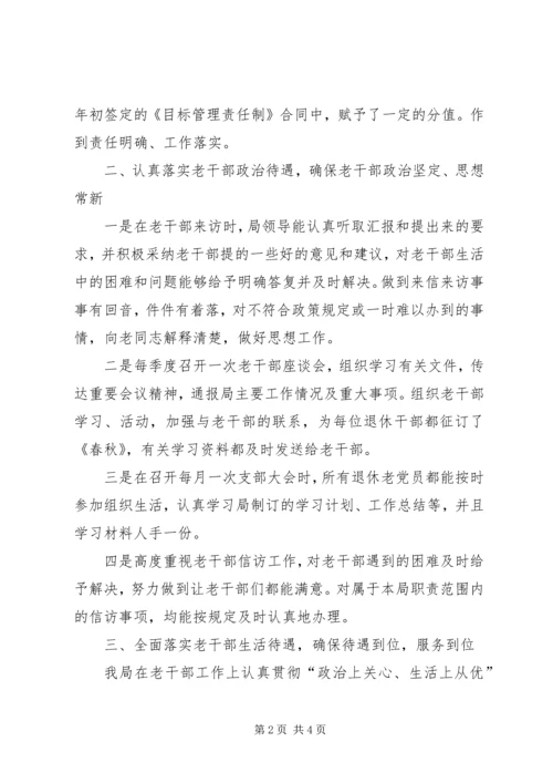 县财政局年老干部工作自查报告.docx