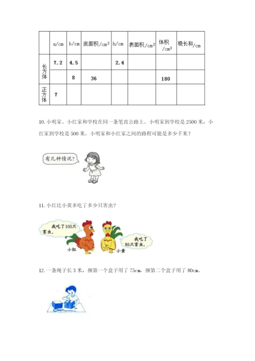 小学三年级数学应用题50道含答案【研优卷】.docx