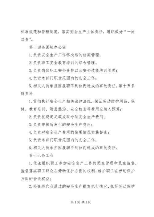 医院安全生产责任制 (5).docx