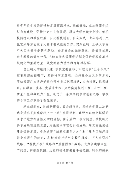 刘书记致辞5篇.docx