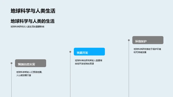 地球科学全解析