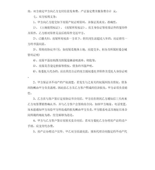 房地产销售代理合同经典版