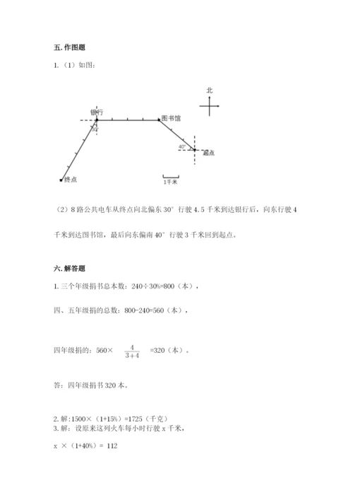 人教版六年级上册数学期末测试卷及答案【全国通用】.docx