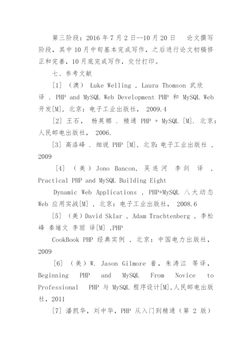计算机硕士论文开题报告精编.docx