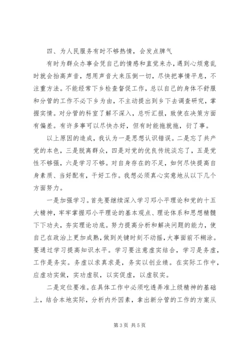民政局副局长党性分析材料 (2).docx