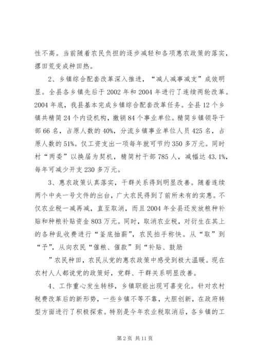 做好新形势下农村基层工作的调查与思考 (2).docx