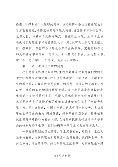 党员干部加强理论学习.docx