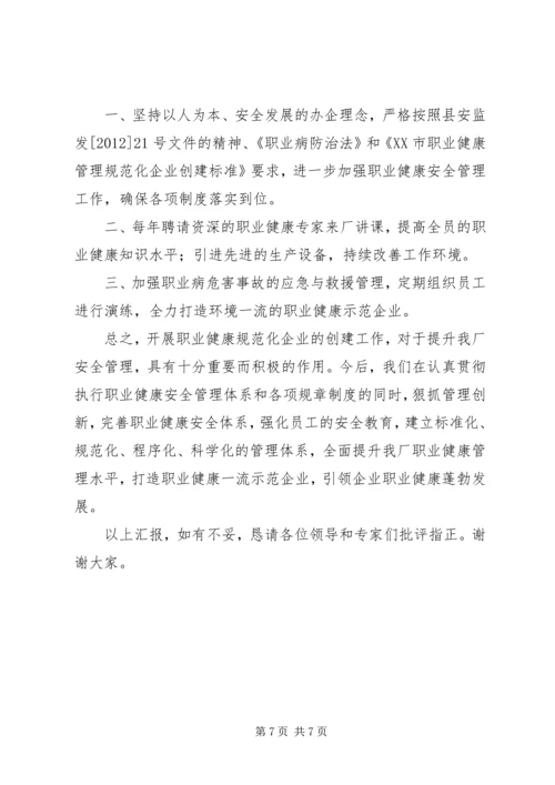 职业健康汇报材料 (2).docx