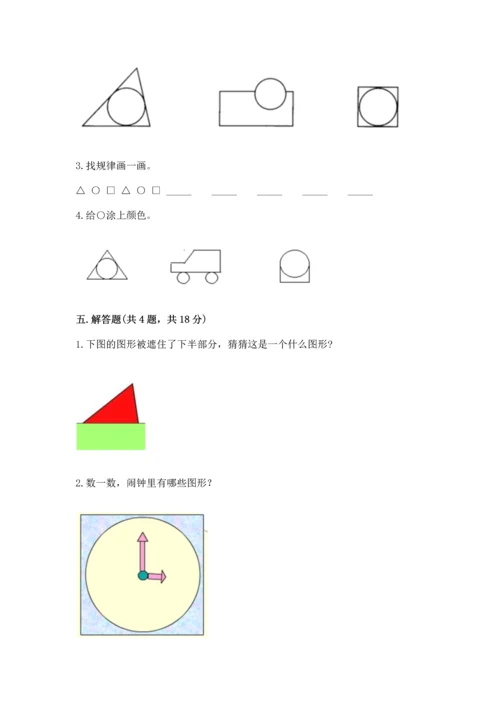苏教版一年级下册数学第二单元 认识图形（二） 测试卷精品（模拟题）.docx