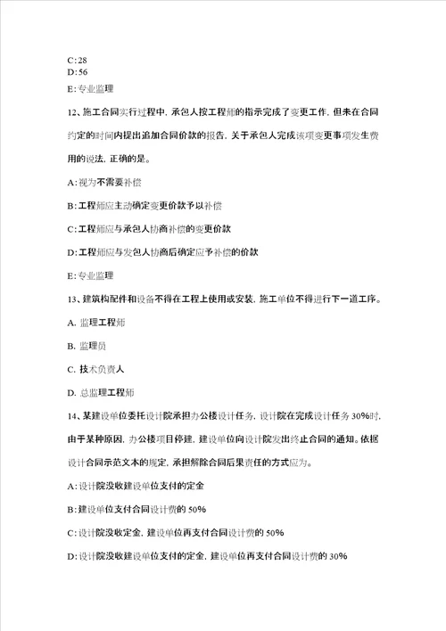 江苏省上半年建设工程合同管理：隐蔽工程与重新检验考试试题