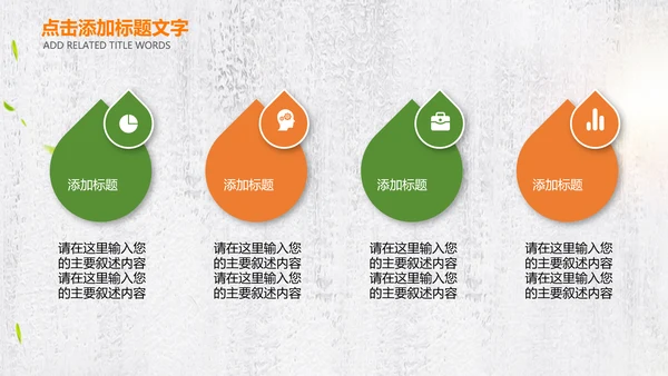 绿色有机新鲜水果水果捞果蔬PPT模板